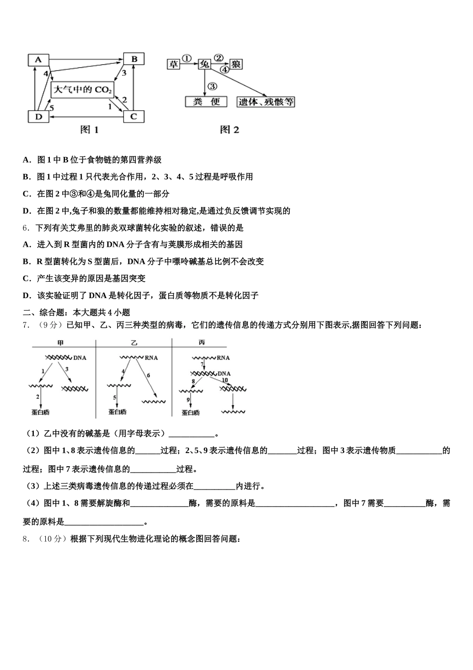 2025届陕西省咸阳市乾县第二中学生物高一下期末考试试题含解析_第2页