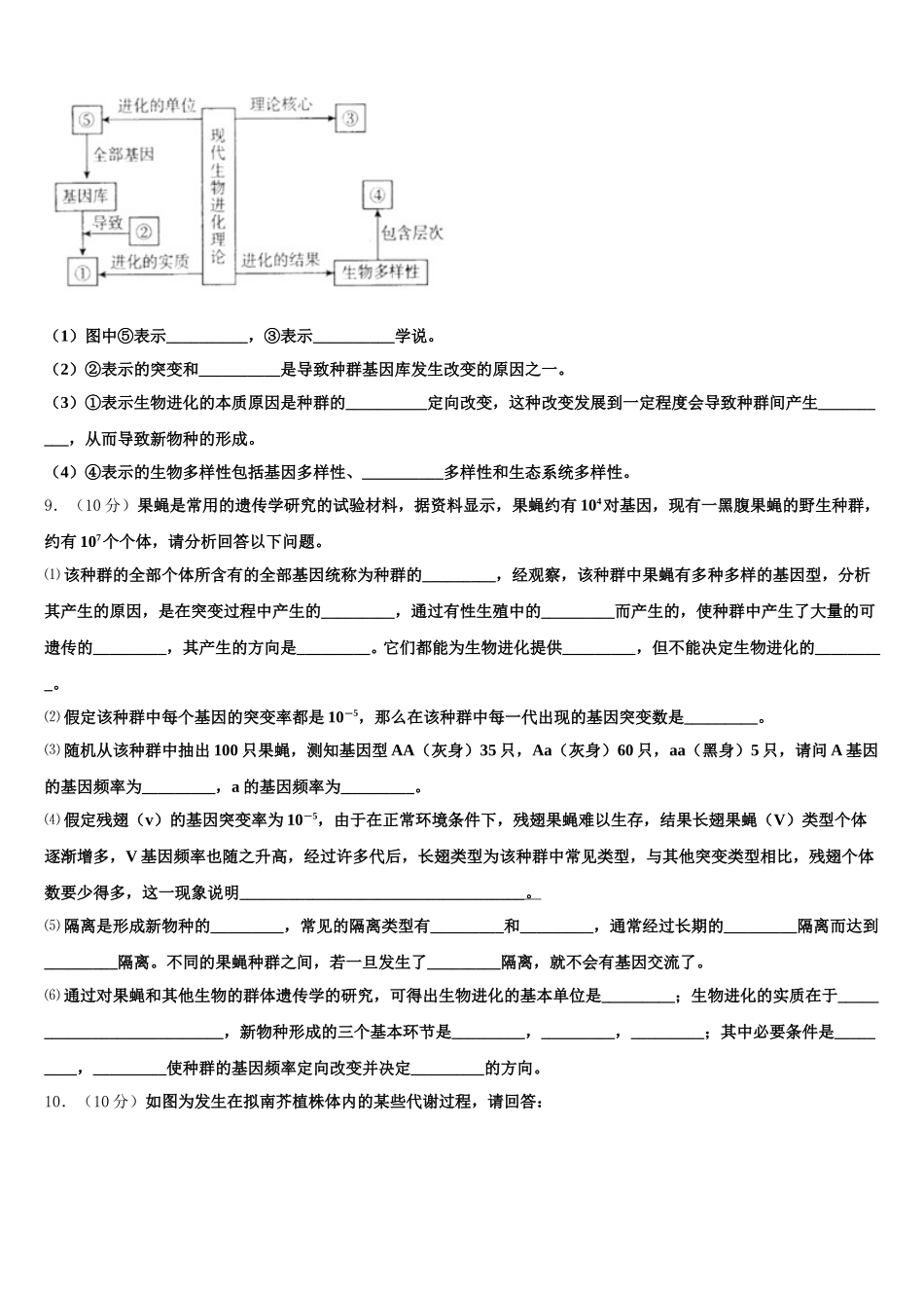 2025届陕西省咸阳市乾县第二中学生物高一下期末考试试题含解析_第3页