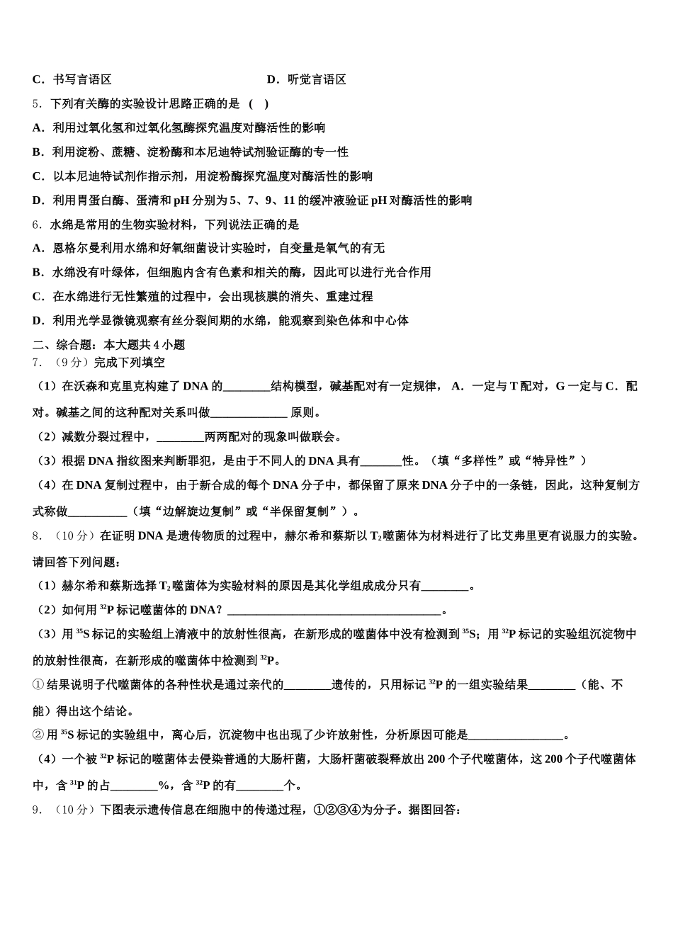 陕西省西安市长安第一中学2025年高一下生物期末学业质量监测模拟试题含解析_第2页