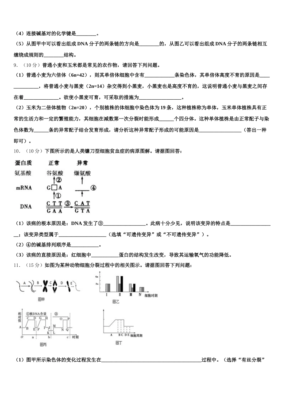 陕西省西安市铁一中学2025年高一下生物期末达标测试试题含解析_第3页