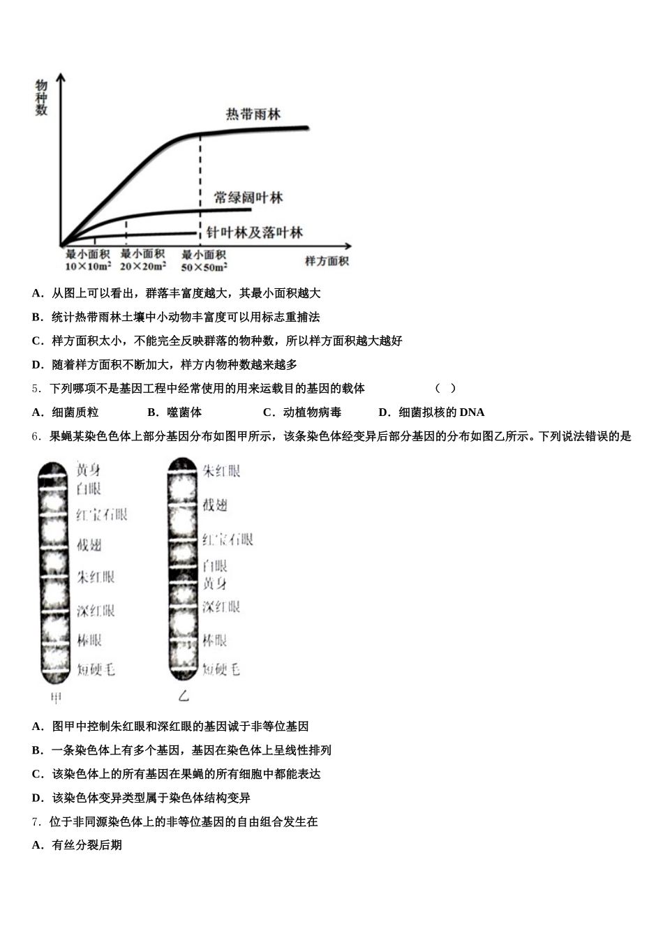 陕西省西北大学附属中学2024-2025学年高一生物第二学期期末调研试题含解析_第2页