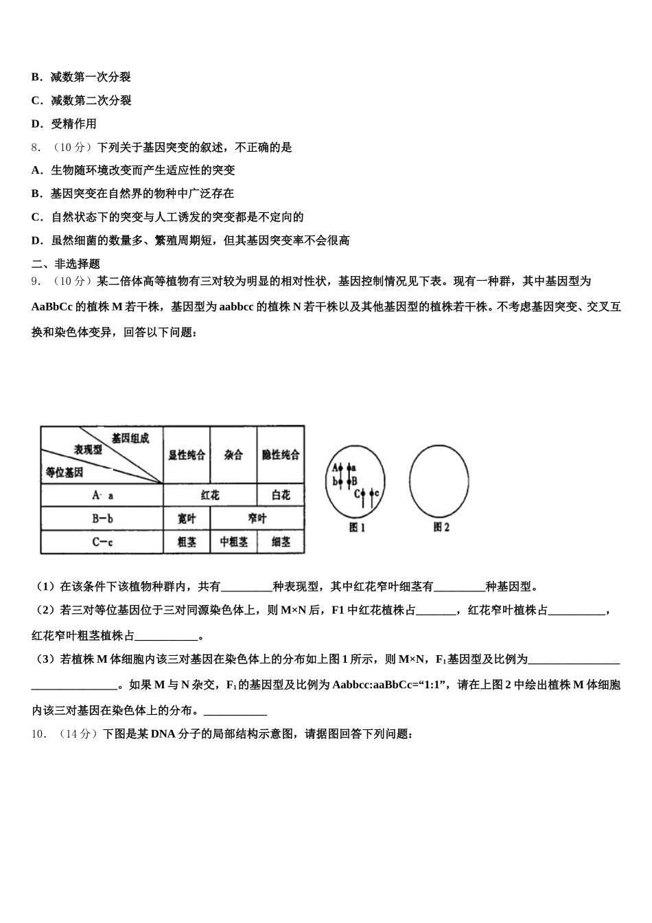 陕西省西北大学附属中学2024-2025学年高一生物第二学期期末调研试题含解析_第3页