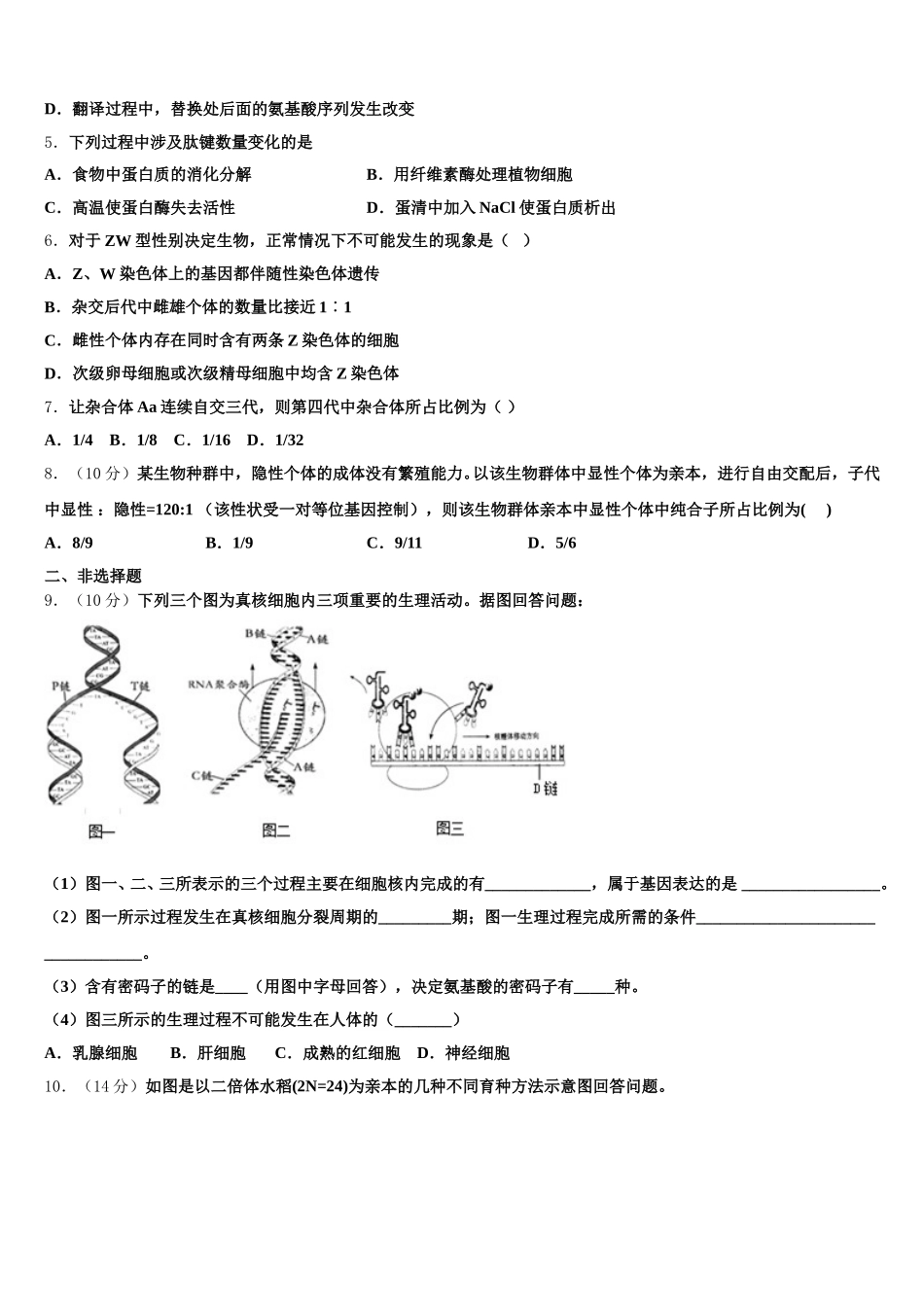 陕西省西安市铁一中2024-2025学年高一下生物期末达标检测试题含解析_第2页