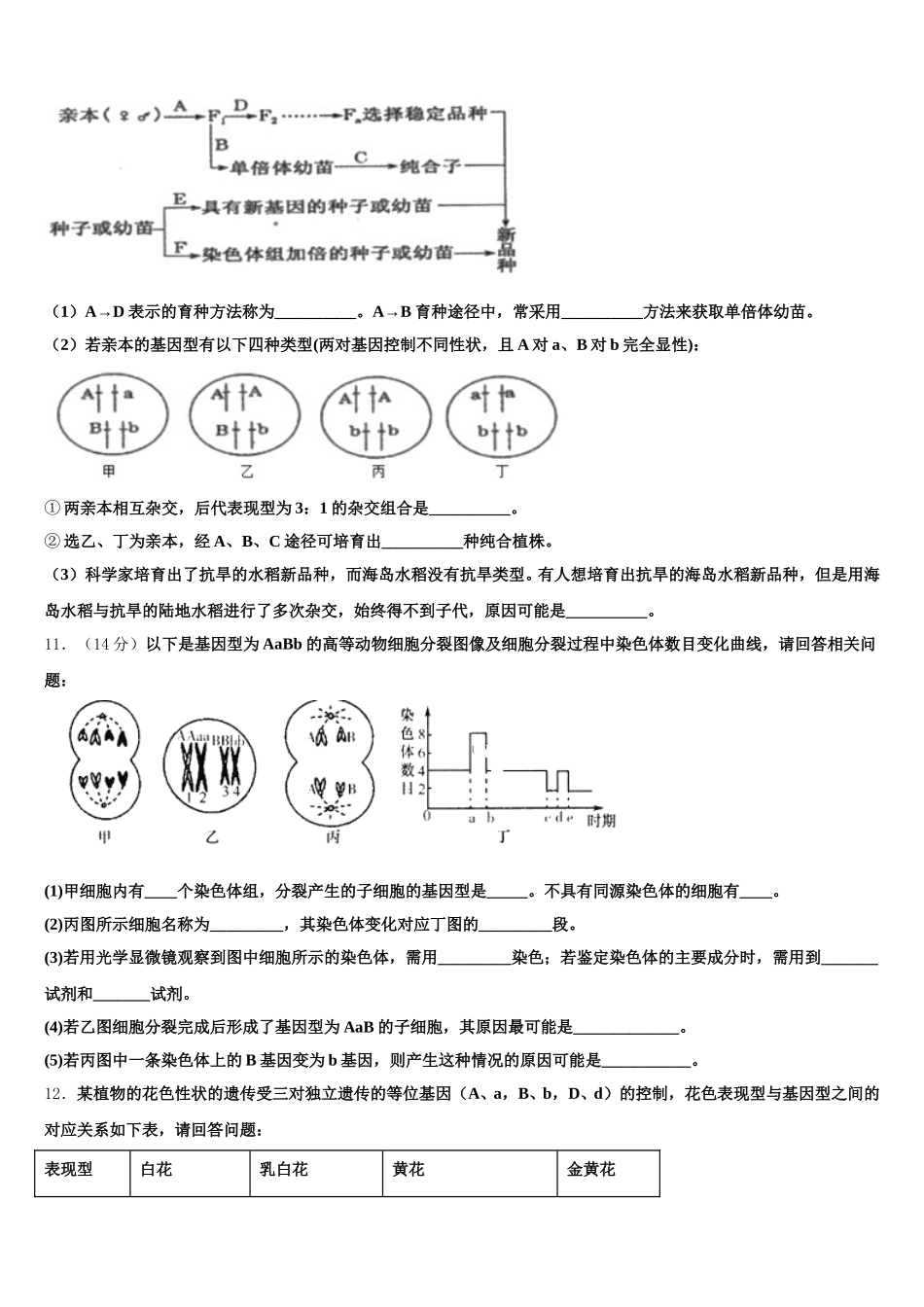 陕西省西安市铁一中2024-2025学年高一下生物期末达标检测试题含解析_第3页