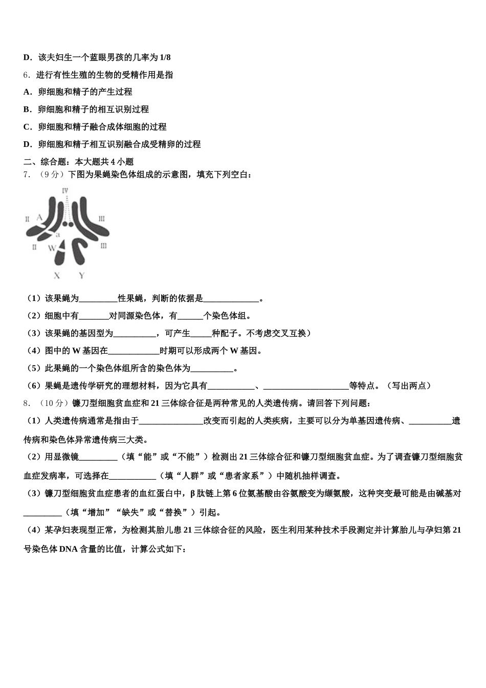 2025年陕西省西安工业大学附属补习学校高一生物第二学期期末综合测试模拟试题含解析_第2页