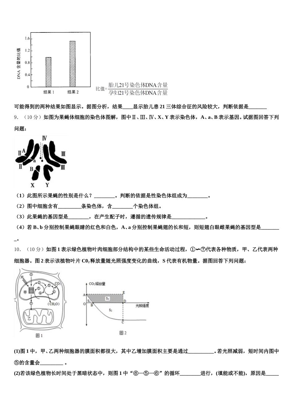 2025年陕西省西安工业大学附属补习学校高一生物第二学期期末综合测试模拟试题含解析_第3页