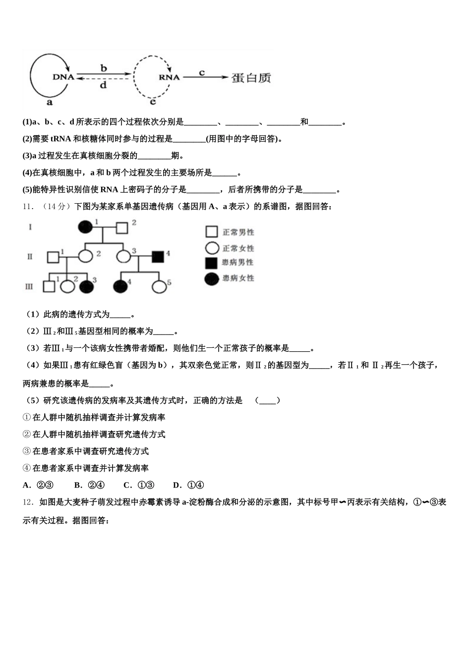 陕西省渭南市潼关县2025年高一生物第二学期期末学业水平测试试题含解析_第3页
