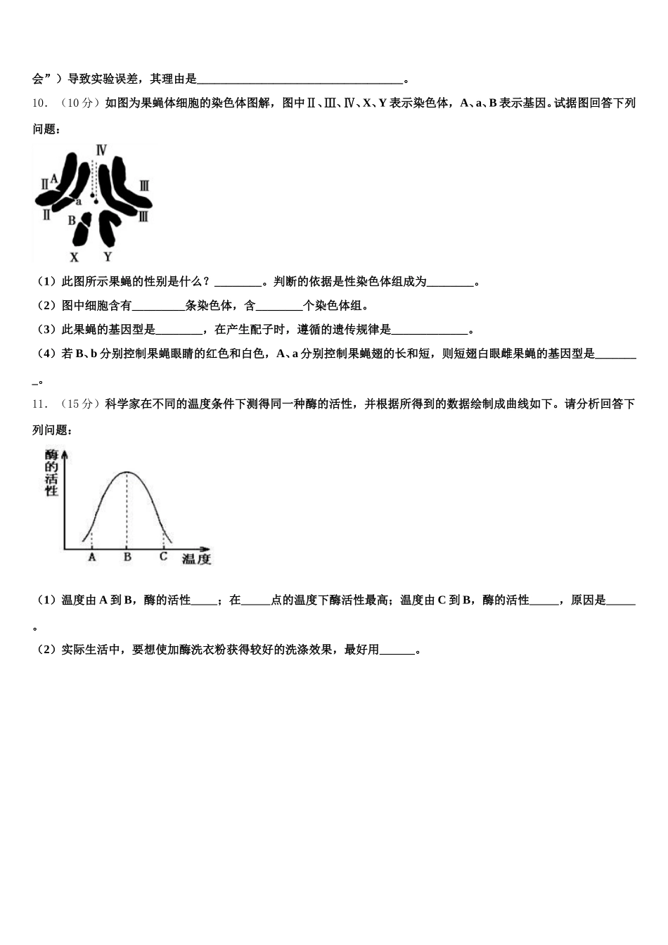 2025年陕西省西安市第二十五中学高一下生物期末学业质量监测试题含解析_第3页
