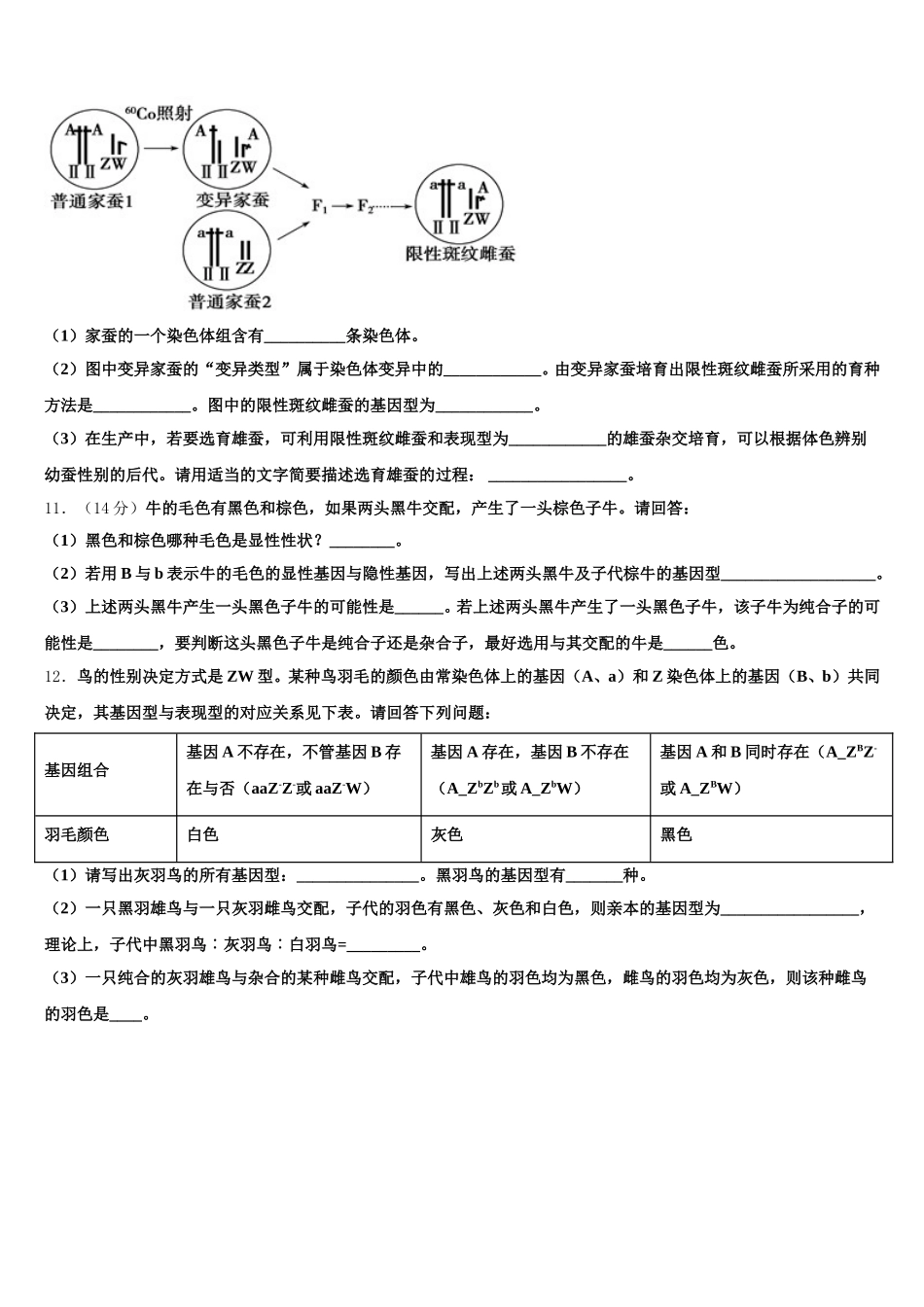2025年陕西省西安铁一中高一下生物期末教学质量检测模拟试题含解析_第3页