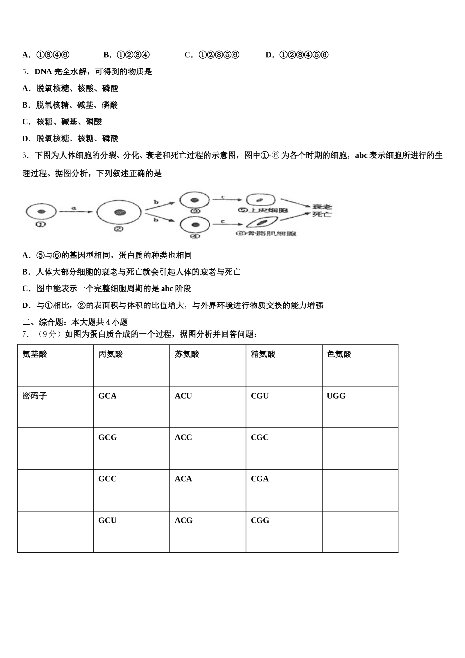 2024-2025学年陕西省西安市西北工业大学生物高一下期末教学质量检测模拟试题含解析_第2页