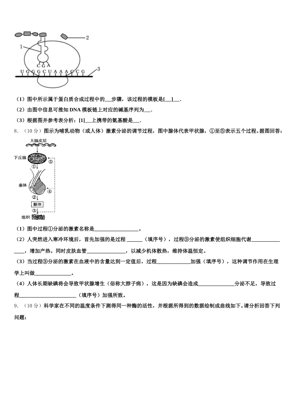 2024-2025学年陕西省西安市西北工业大学生物高一下期末教学质量检测模拟试题含解析_第3页