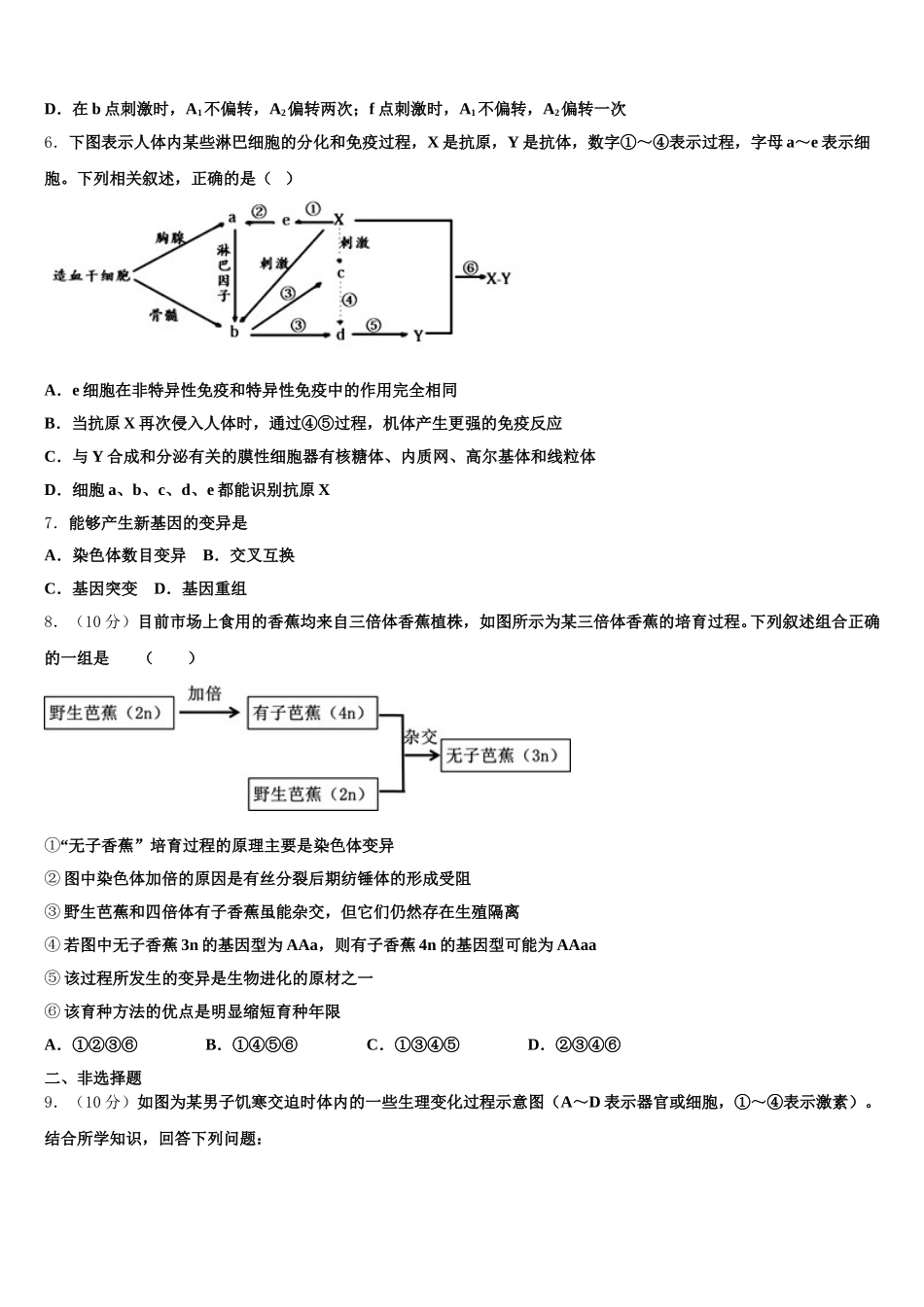 2025年陕西省渭南市临渭区尚德中学高一下生物期末学业质量监测试题含解析_第2页