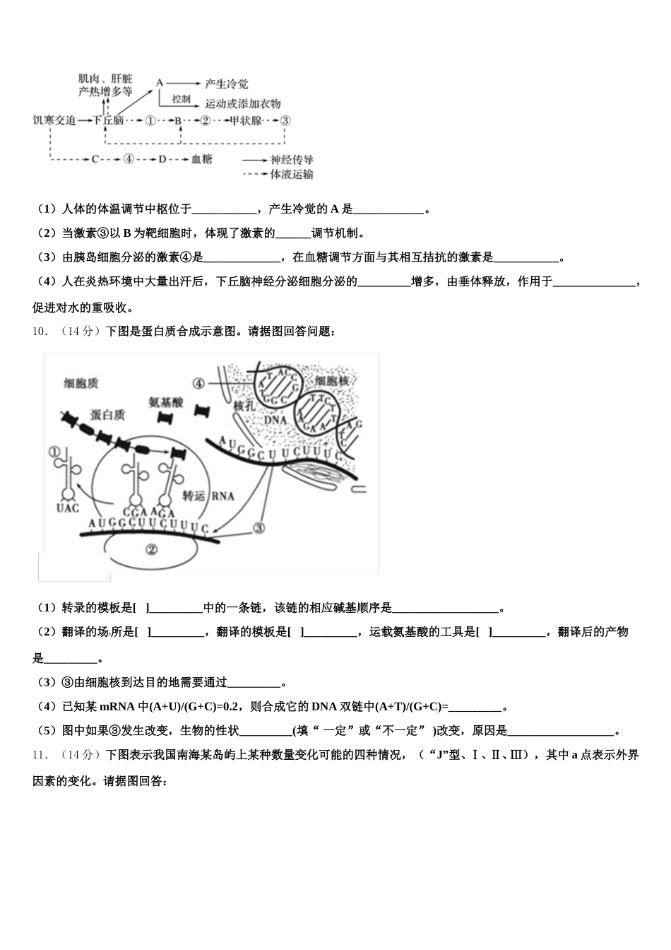 2025年陕西省渭南市临渭区尚德中学高一下生物期末学业质量监测试题含解析_第3页