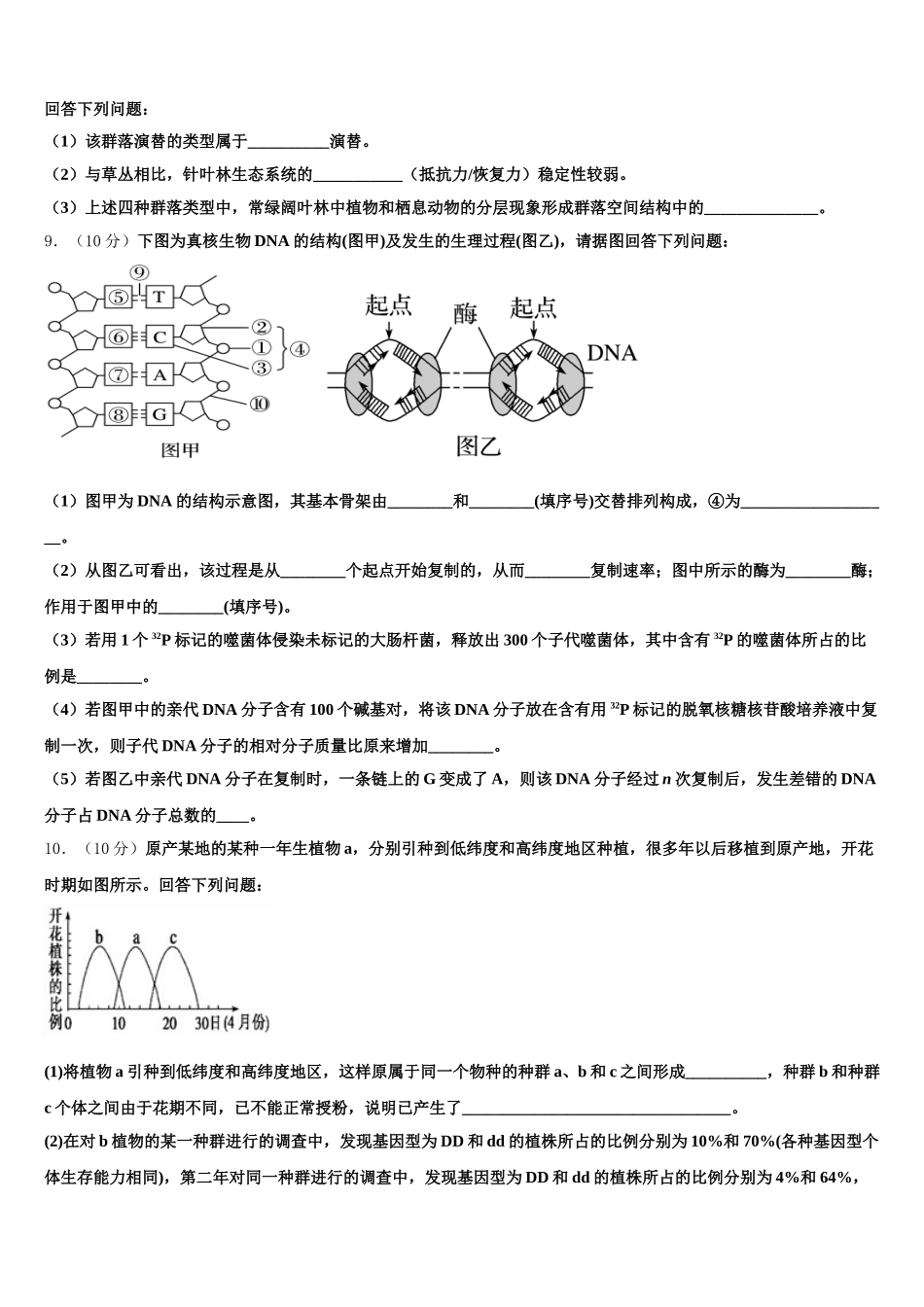 陕西省西安市电子科技大学附中2025年高一下生物期末复习检测模拟试题含解析_第3页