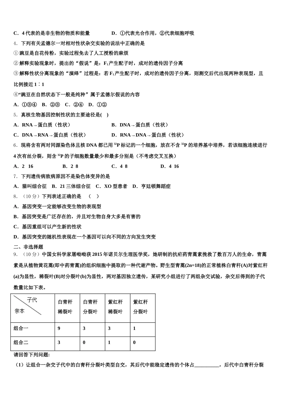 陕西省西安市高新第一中学国际部2024-2025学年生物高一下期末教学质量检测模拟试题含解析_第2页