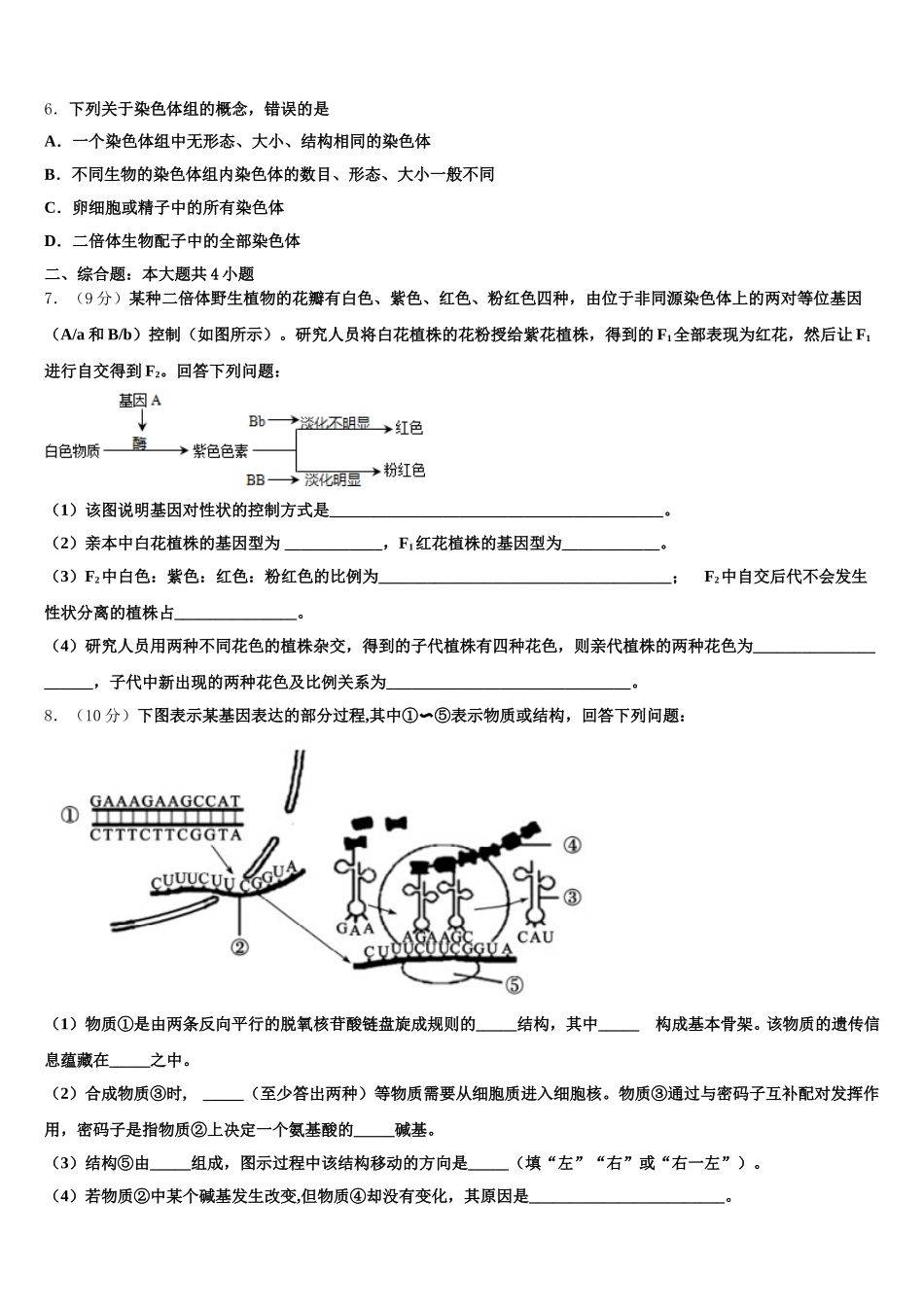 陕西省西安一中2025届生物高一第二学期期末达标检测试题含解析_第2页