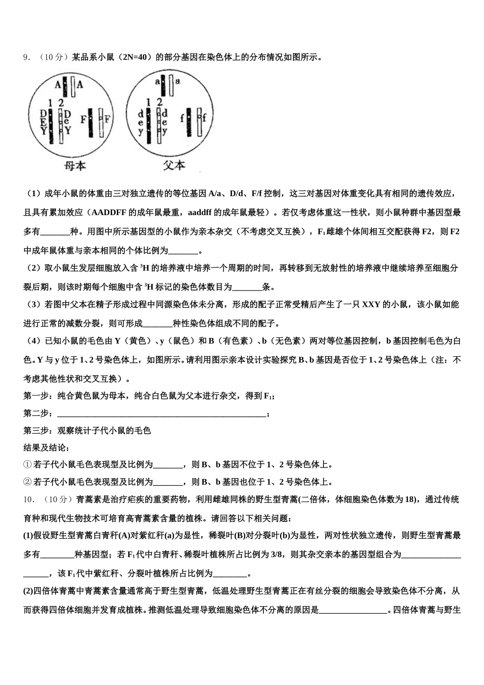 陕西省西安一中2025届生物高一第二学期期末达标检测试题含解析_第3页