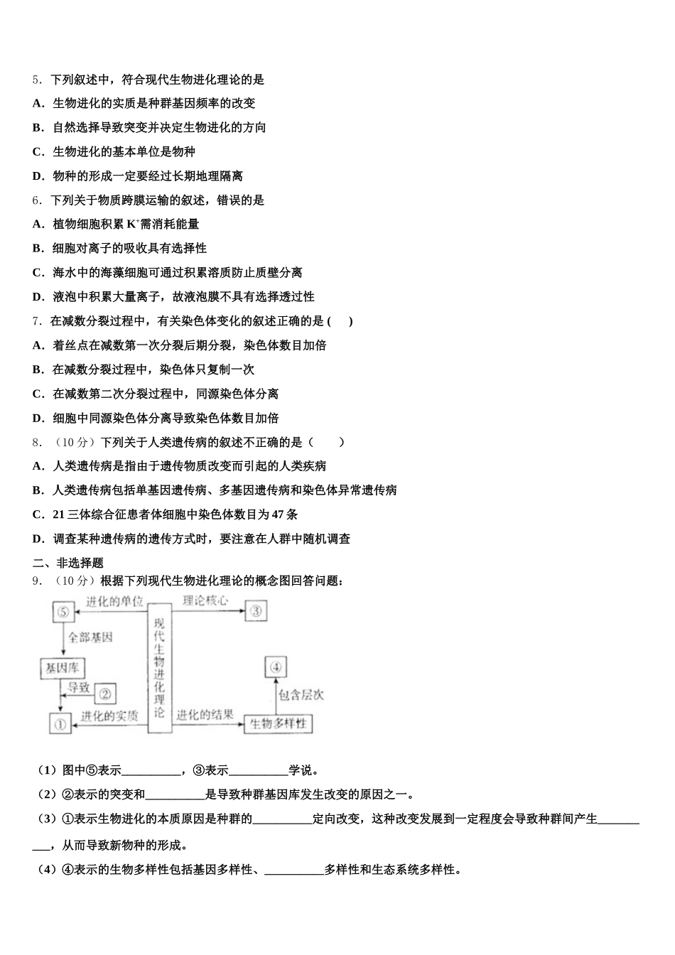 陕西省汉台中学2025年高一下生物期末监测试题含解析_第2页