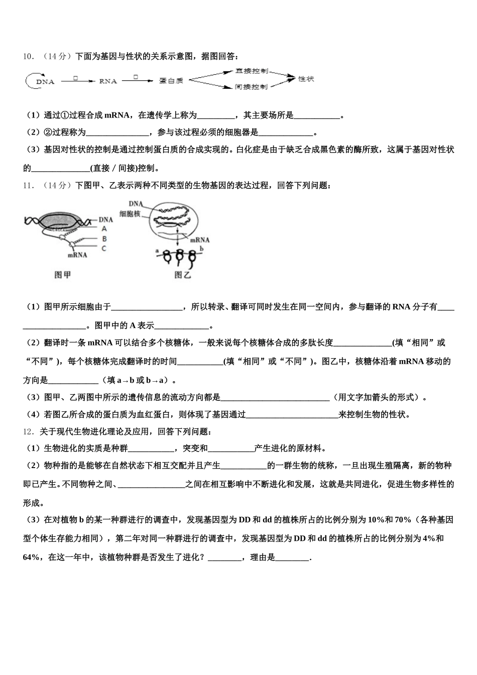 陕西省汉台中学2025年高一下生物期末监测试题含解析_第3页