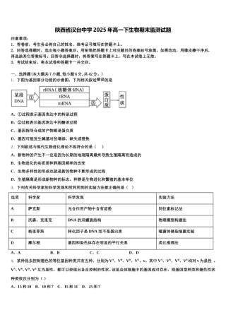 陕西省汉台中学2025年高一下生物期末监测试题含解析