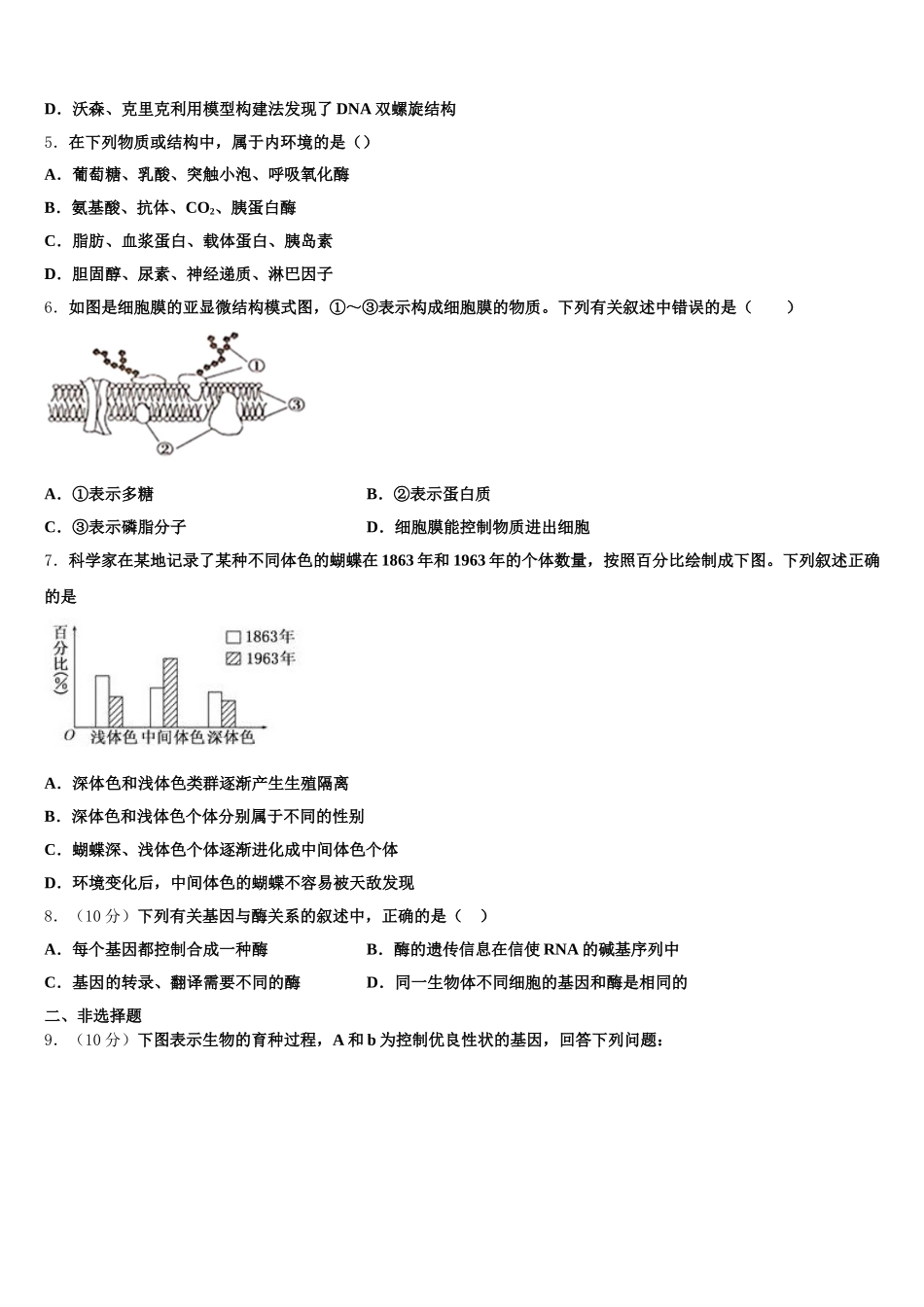 2025年陕西省丹凤中学生物高一第二学期期末预测试题含解析_第2页