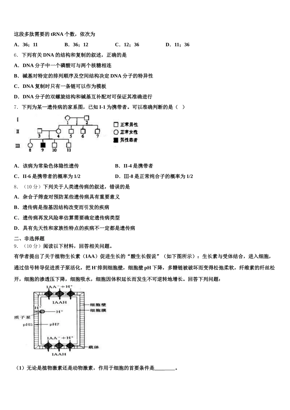 2024-2025学年陕西省延安市延川县中学生物高一第二学期期末检测试题含解析_第2页