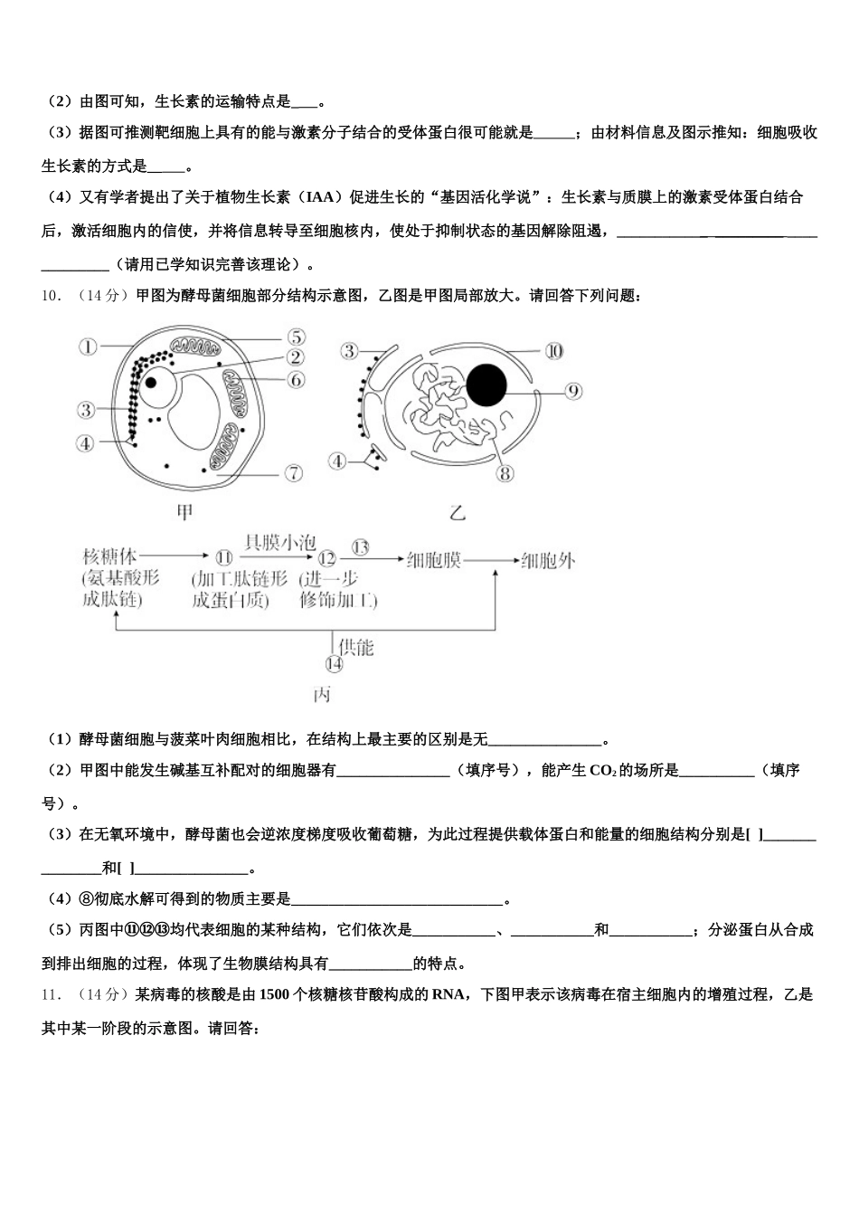 2024-2025学年陕西省延安市延川县中学生物高一第二学期期末检测试题含解析_第3页
