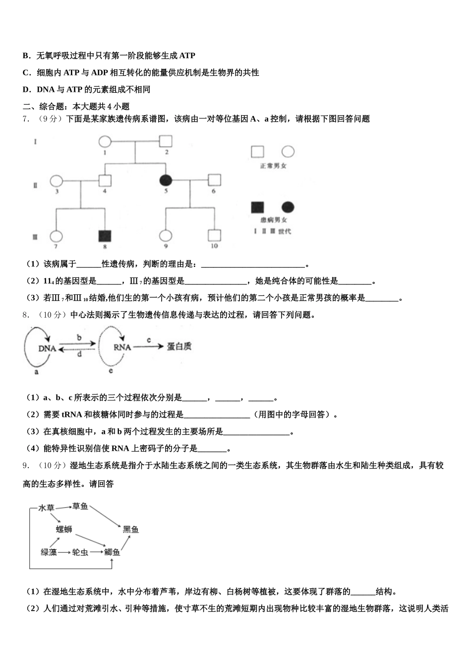 陕西省西安市铁一中2025年生物高一下期末预测试题含解析_第2页