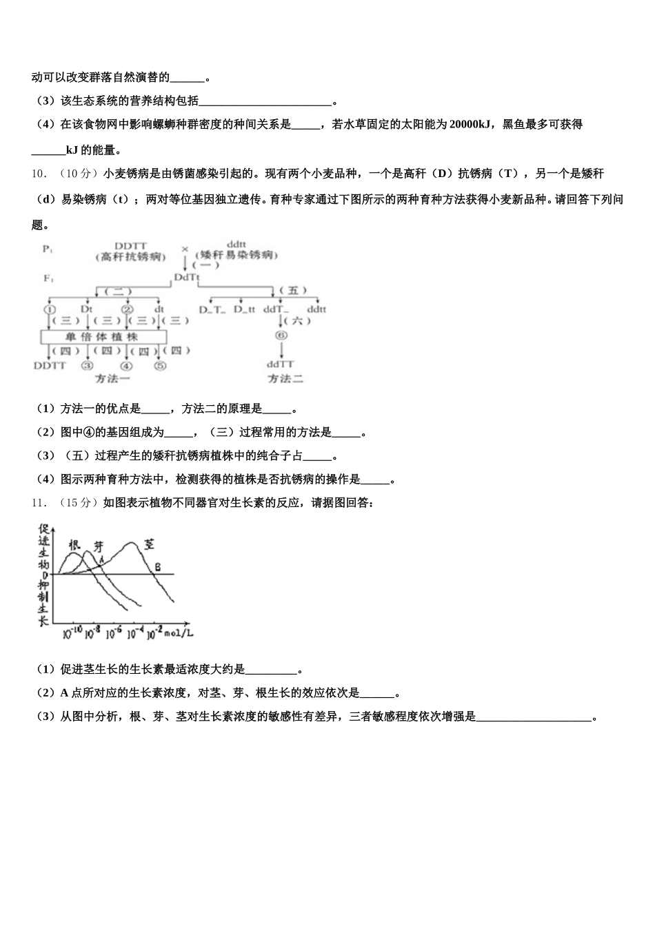 陕西省西安市铁一中2025年生物高一下期末预测试题含解析_第3页