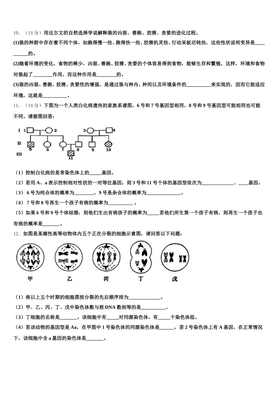 2024-2025学年陕西省宝鸡市金台中学高一下生物期末综合测试试题含解析_第3页