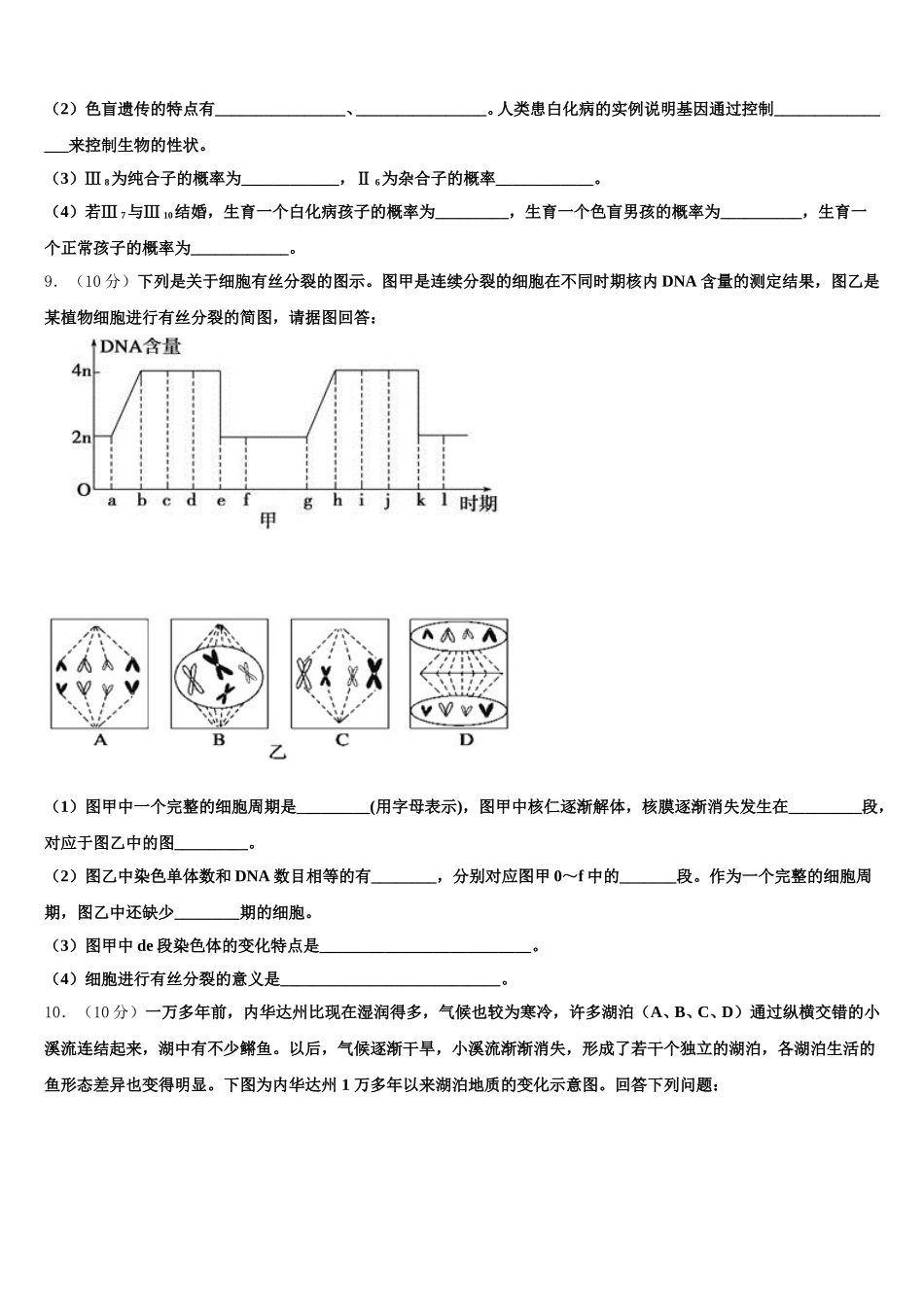 陕西省咸阳市旬邑中学、彬州市阳光中学 、彬州中学2024-2025学年高一下生物期末复习检测模拟试题含解析_第3页