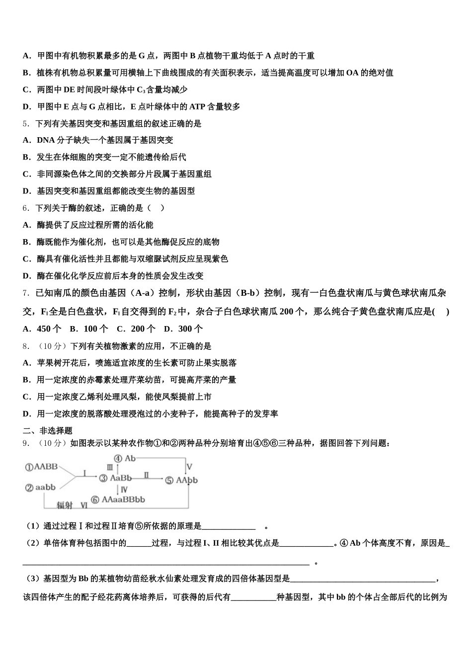 2025届陕西省宝鸡市生物高一下期末达标检测模拟试题含解析_第2页