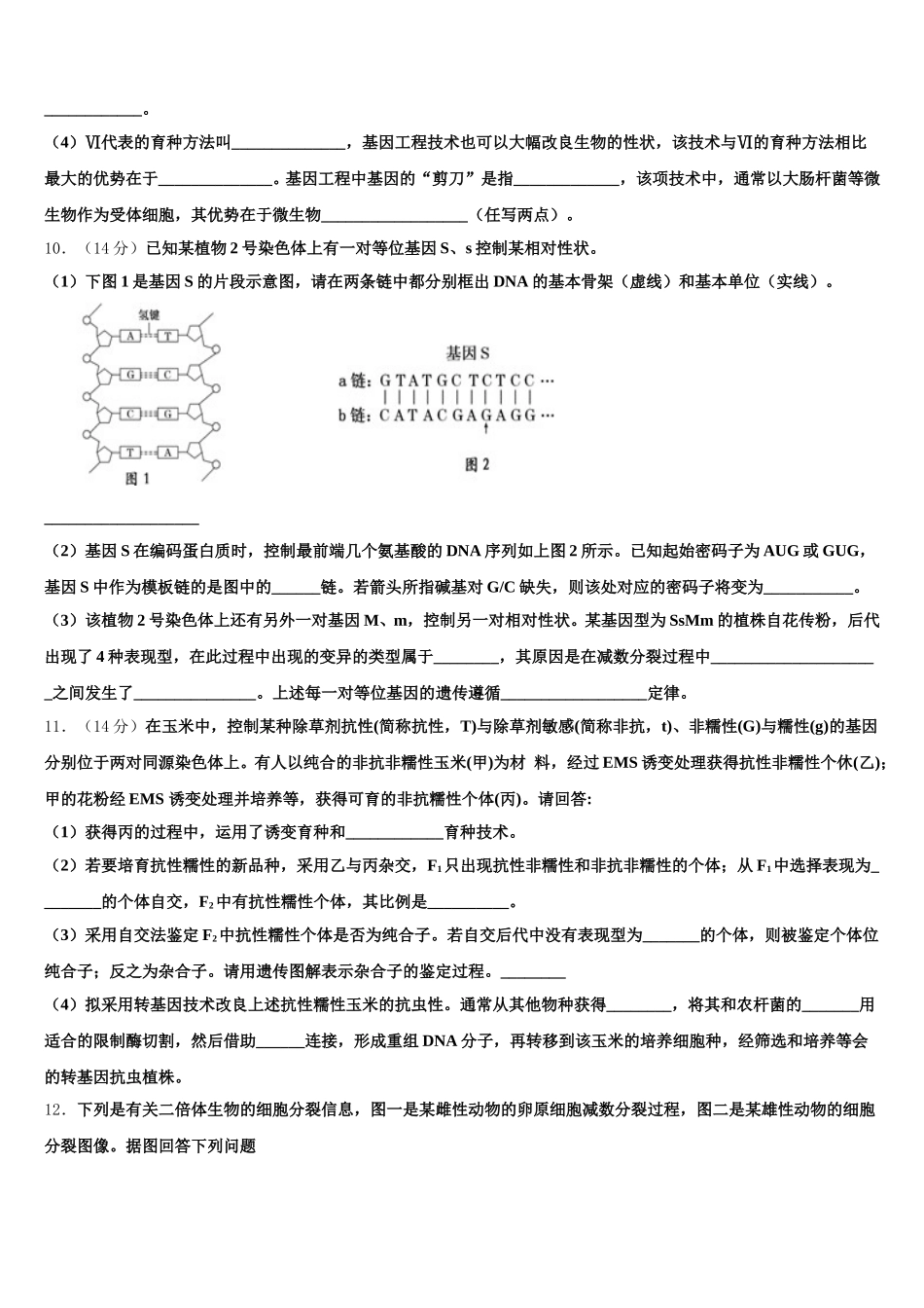 2025届陕西省宝鸡市生物高一下期末达标检测模拟试题含解析_第3页