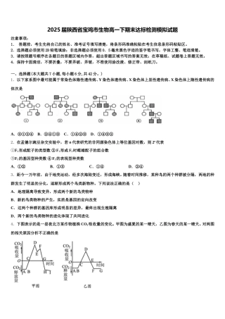 2025届陕西省宝鸡市生物高一下期末达标检测模拟试题含解析