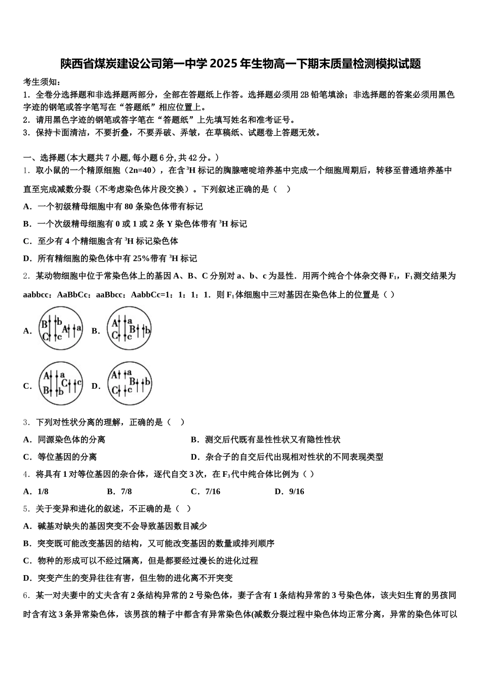陕西省煤炭建设公司第一中学2025年生物高一下期末质量检测模拟试题含解析_第1页