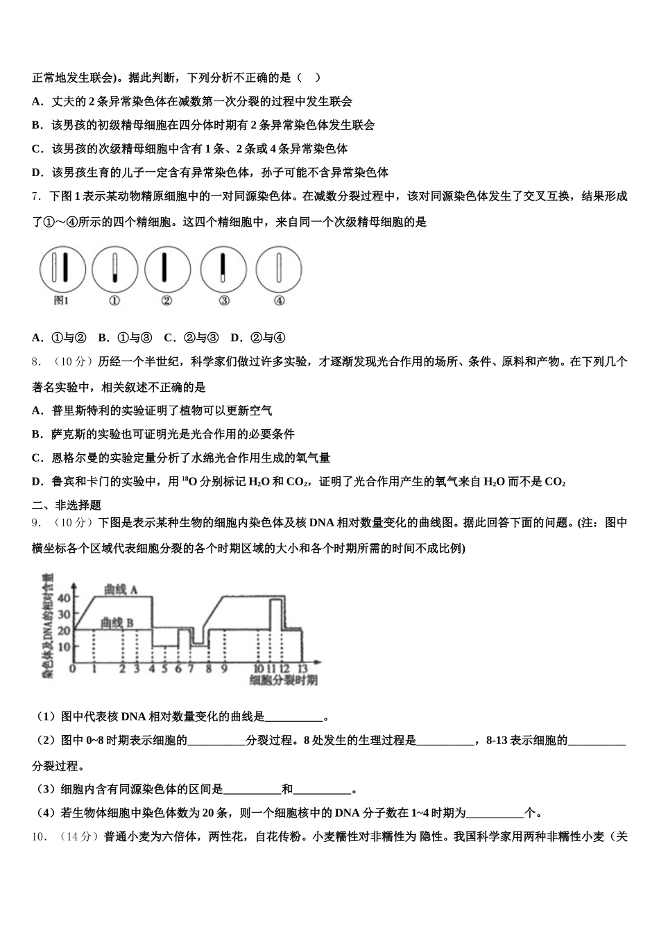 陕西省煤炭建设公司第一中学2025年生物高一下期末质量检测模拟试题含解析_第2页