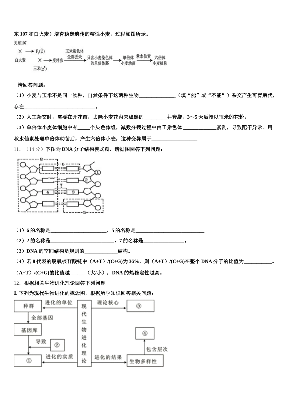 陕西省煤炭建设公司第一中学2025年生物高一下期末质量检测模拟试题含解析_第3页