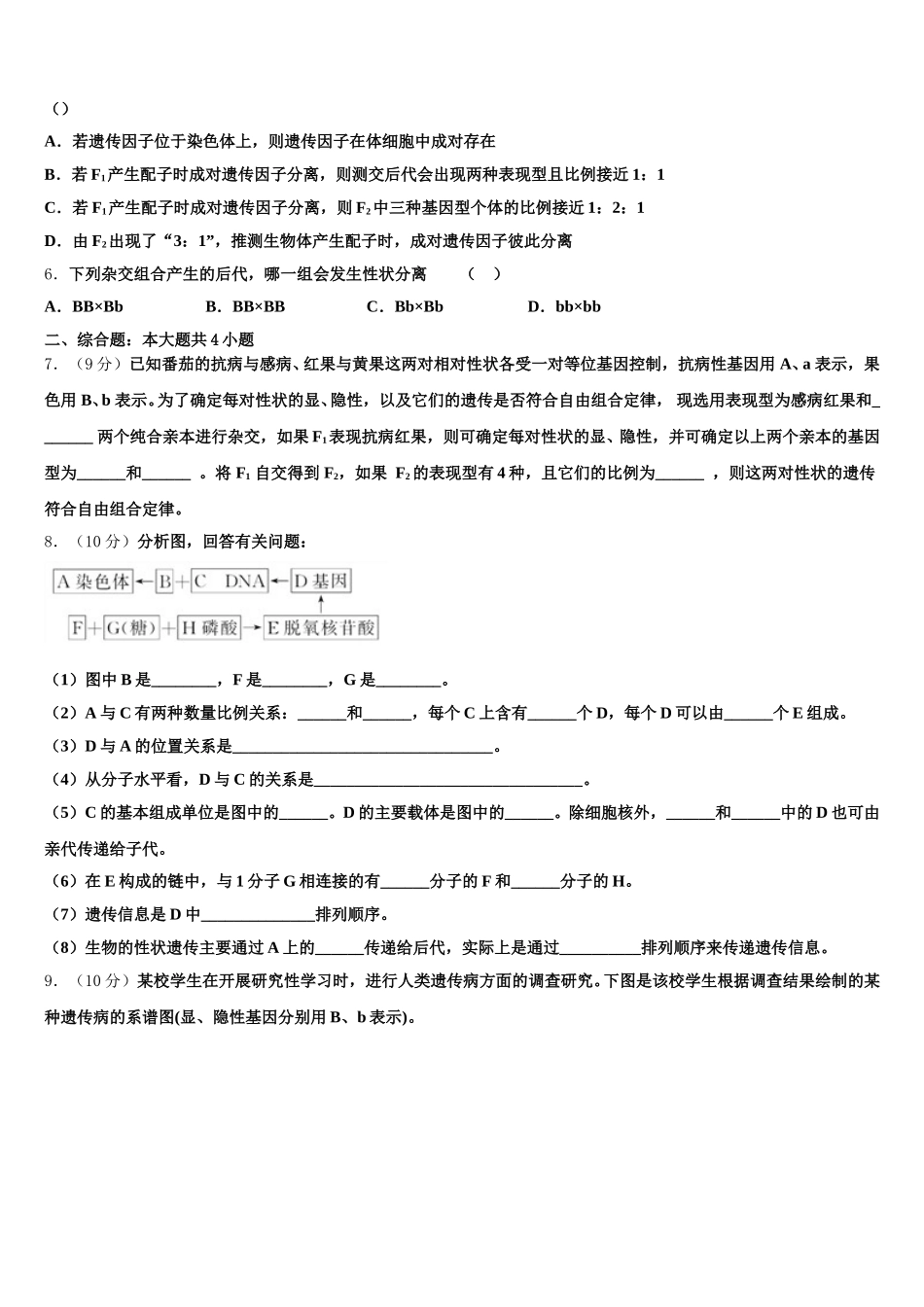 2025年陕西省西安市华山中学生物高一下期末考试模拟试题含解析_第2页