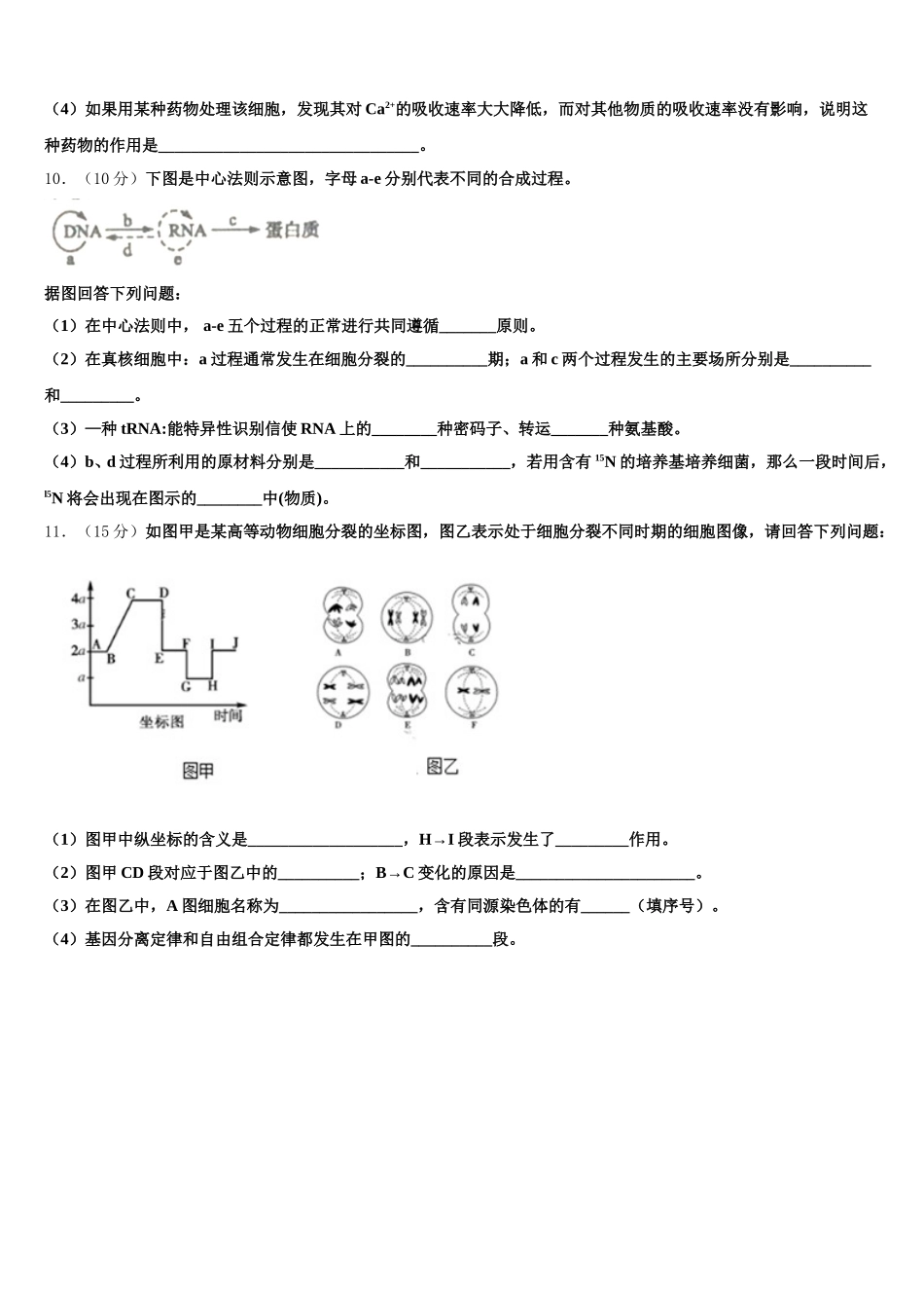 陕西省黄陵县黄陵中学新部2025年生物高一下期末质量跟踪监视模拟试题含解析_第3页