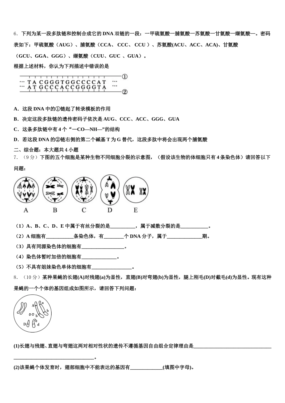 陕西省西安市高新第一中学2025年生物高一第二学期期末教学质量检测试题含解析_第2页