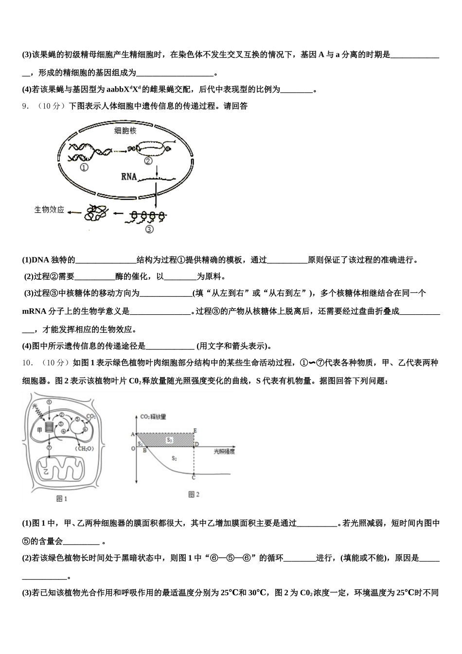 陕西省西安市高新第一中学2025年生物高一第二学期期末教学质量检测试题含解析_第3页