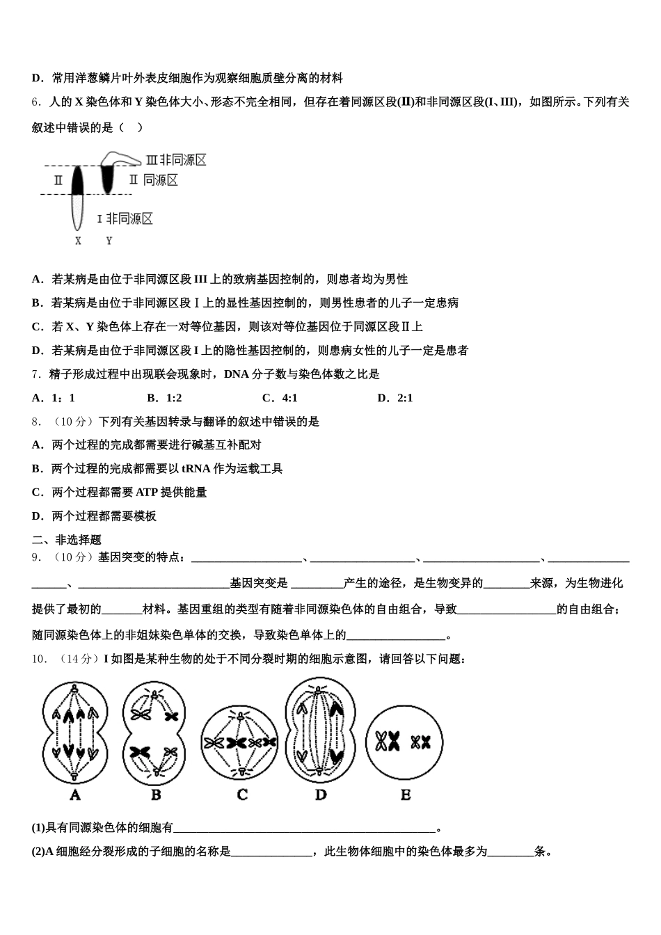 2024-2025学年陕西省汉中市龙岗学校高一下生物期末监测试题含解析（二）_第2页