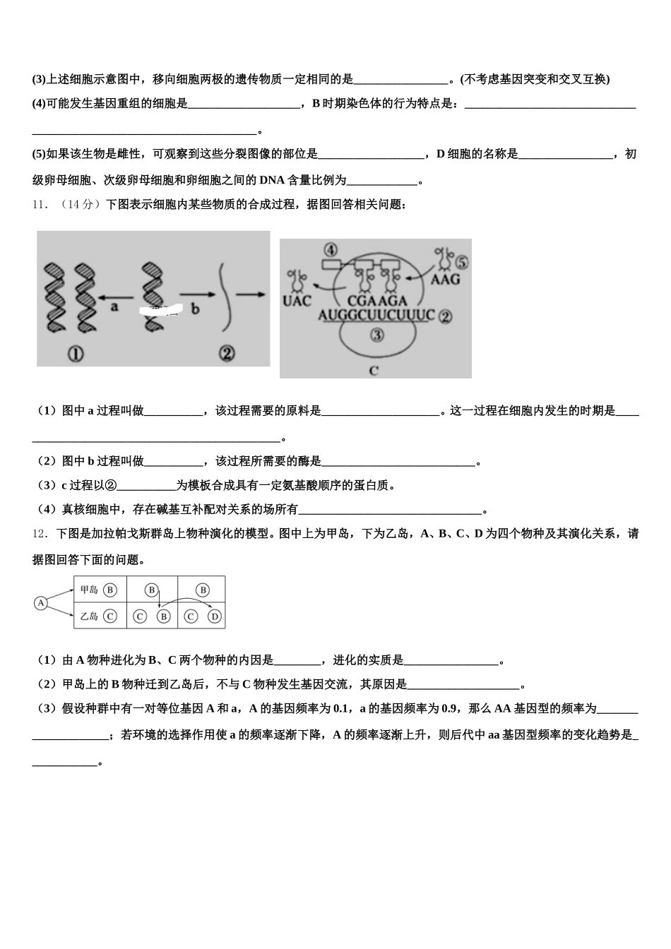 2024-2025学年陕西省汉中市龙岗学校高一下生物期末监测试题含解析（二）_第3页