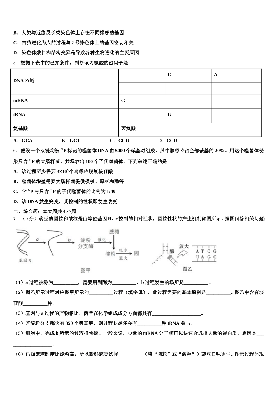 陕西省汉中市汉台区县2025年高一下生物期末综合测试试题含解析_第2页