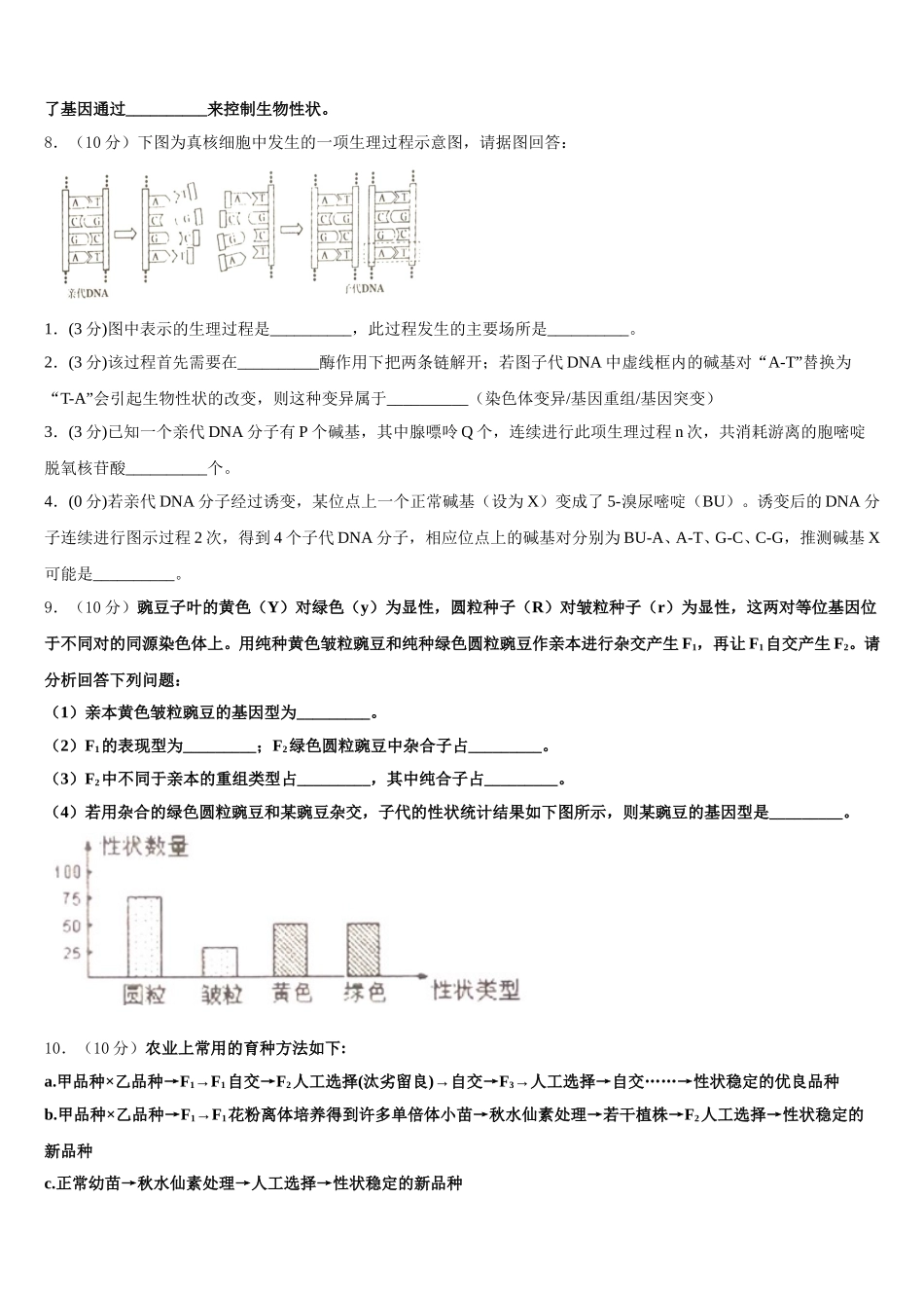 陕西省汉中市汉台区县2025年高一下生物期末综合测试试题含解析_第3页