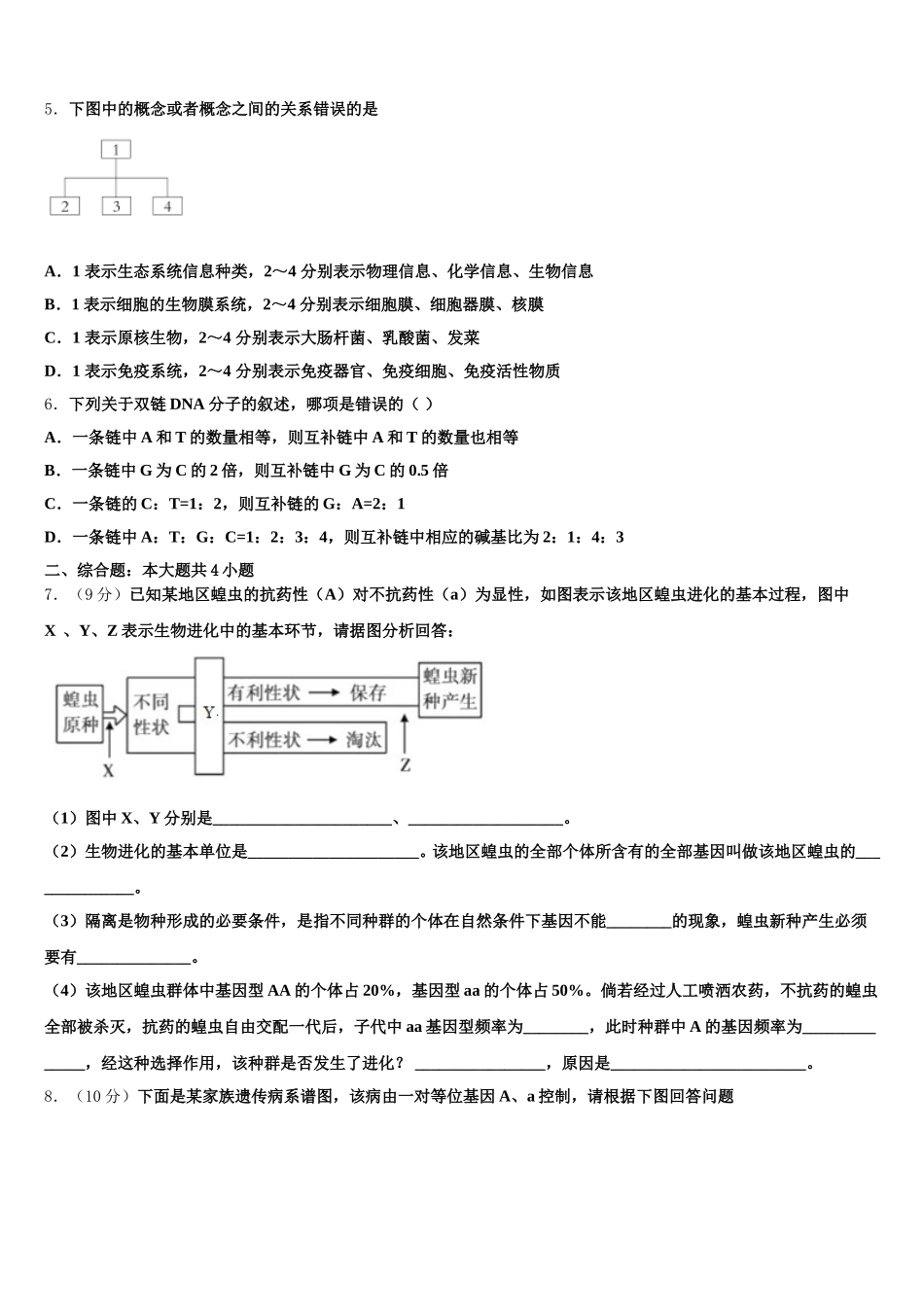 陕西省商洛市洛南中学2025届高一生物第二学期期末联考模拟试题含解析_第2页