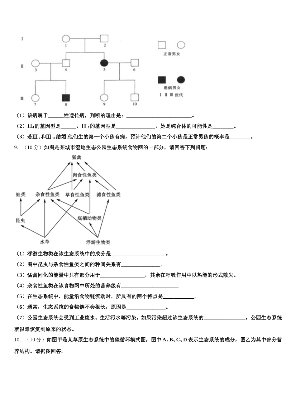 陕西省商洛市洛南中学2025届高一生物第二学期期末联考模拟试题含解析_第3页