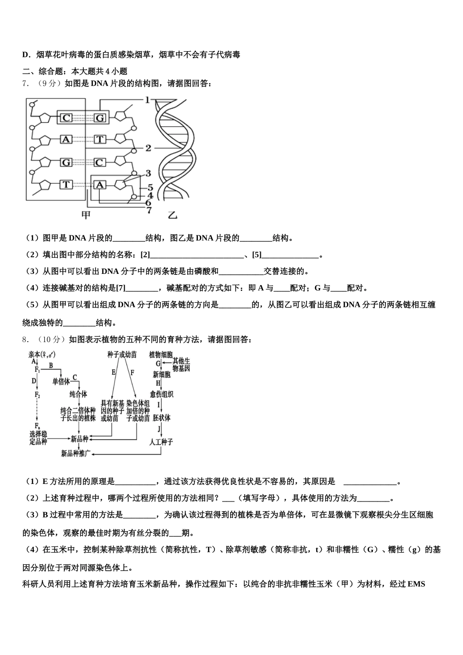 陕西省西安市长安第一中学2025届生物高一下期末统考模拟试题含解析_第2页