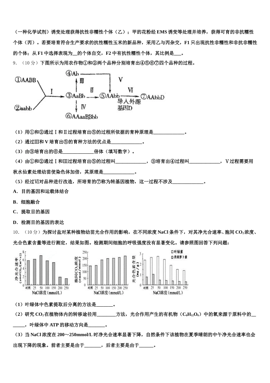 陕西省西安市长安第一中学2025届生物高一下期末统考模拟试题含解析_第3页