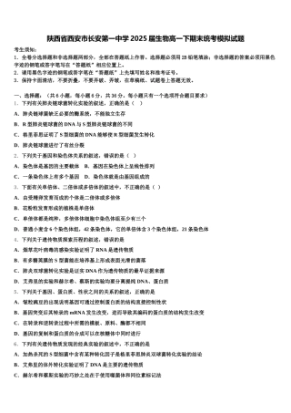 陕西省西安市长安第一中学2025届生物高一下期末统考模拟试题含解析